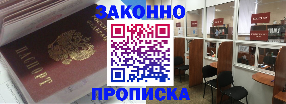 прописка законно в Урени