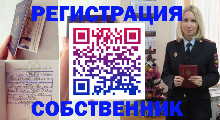 прописка для работы в Урени